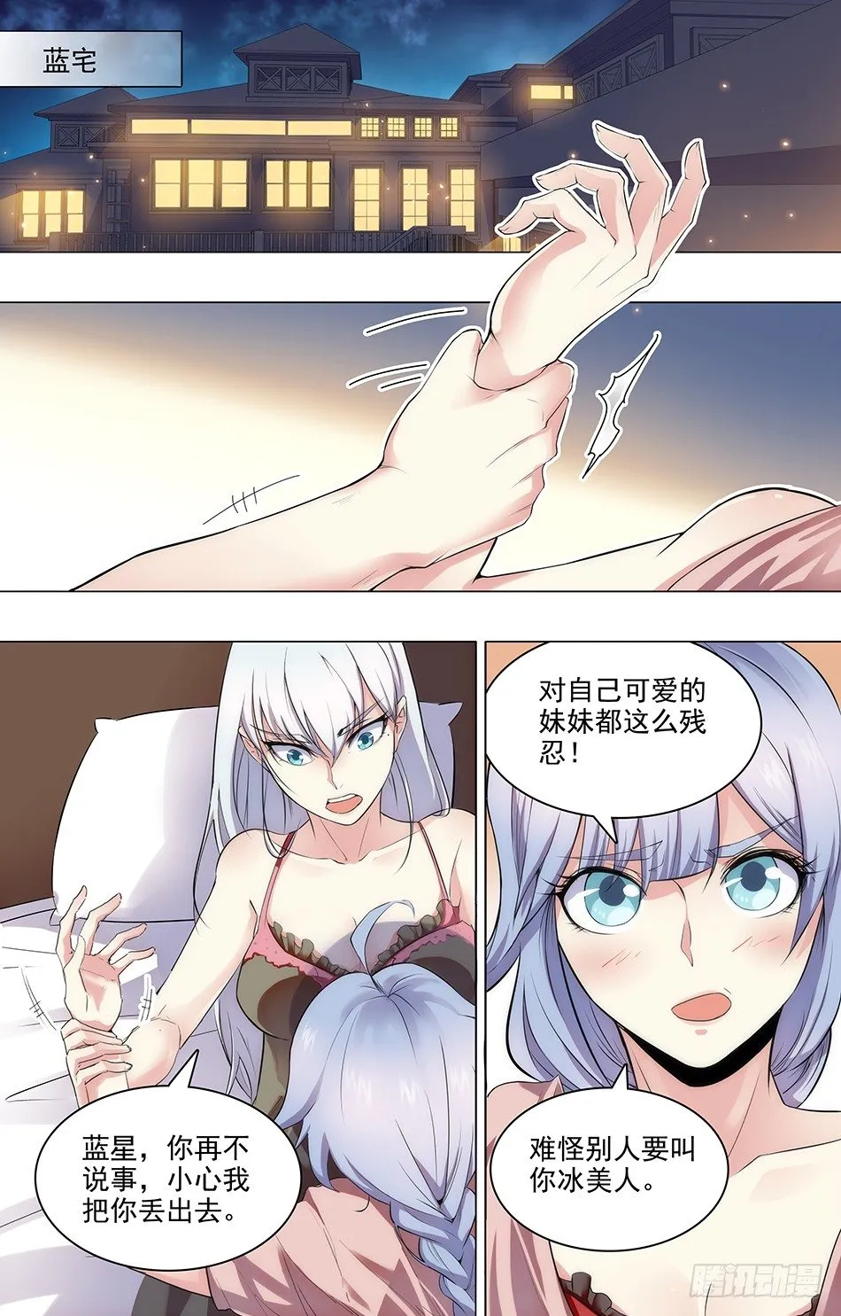 19 蓝雪的主意 第2页