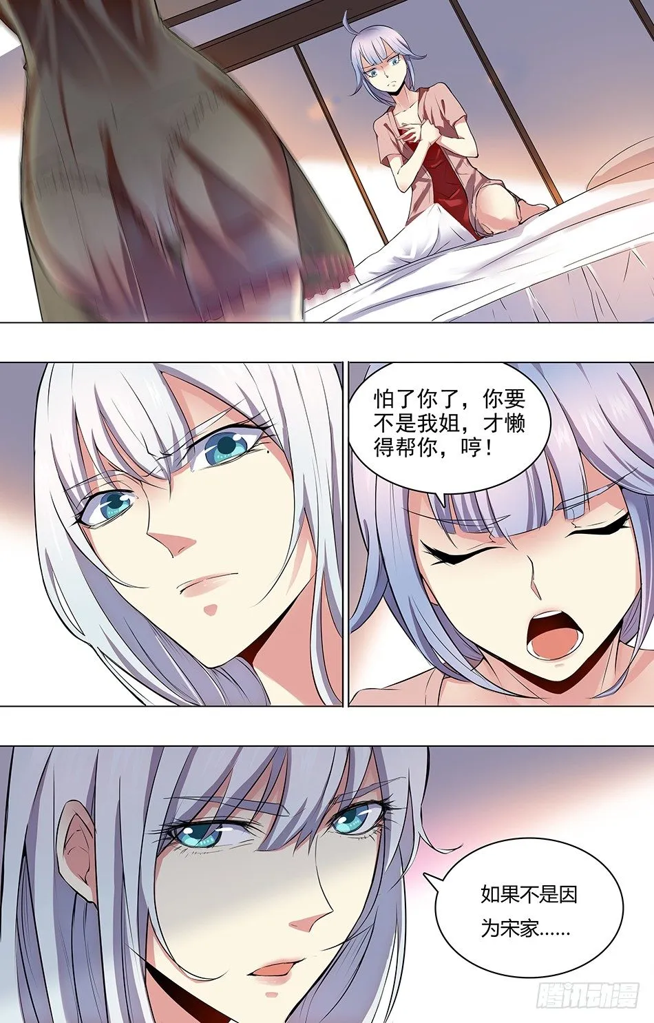 19 蓝雪的主意 第3页