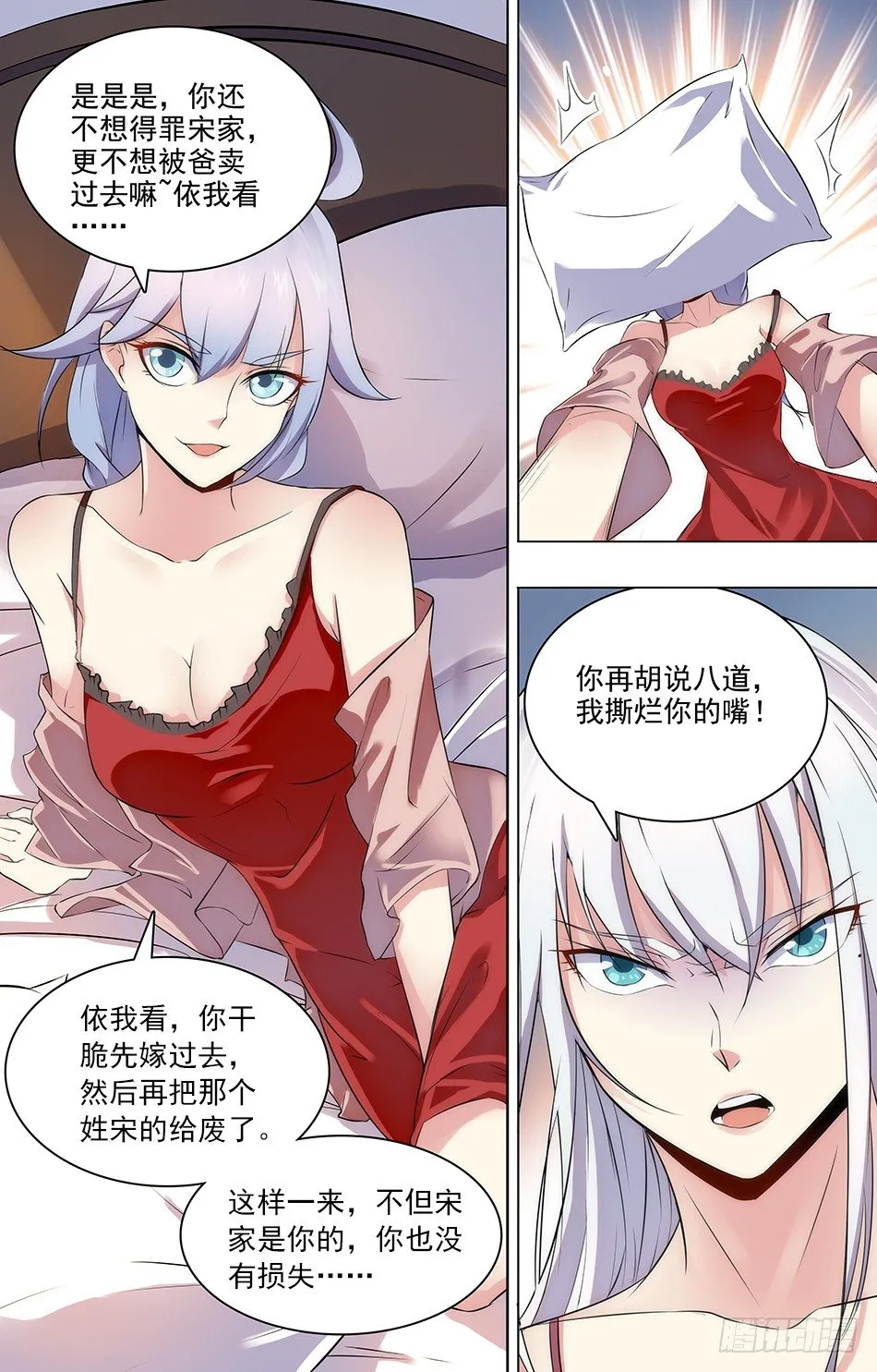19 蓝雪的主意 第4页