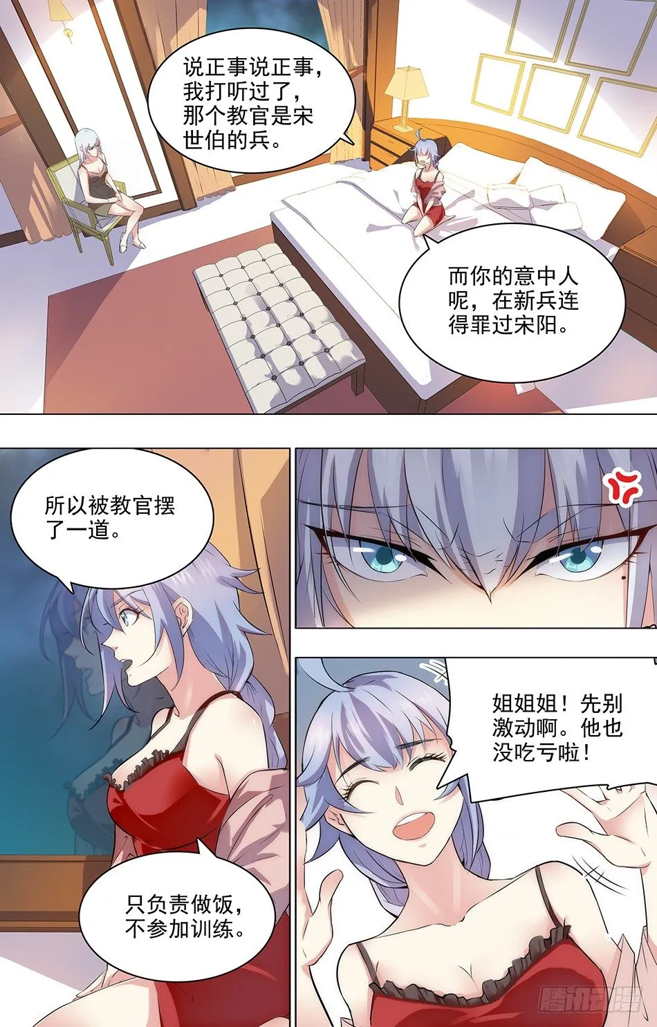 19 蓝雪的主意 第5页