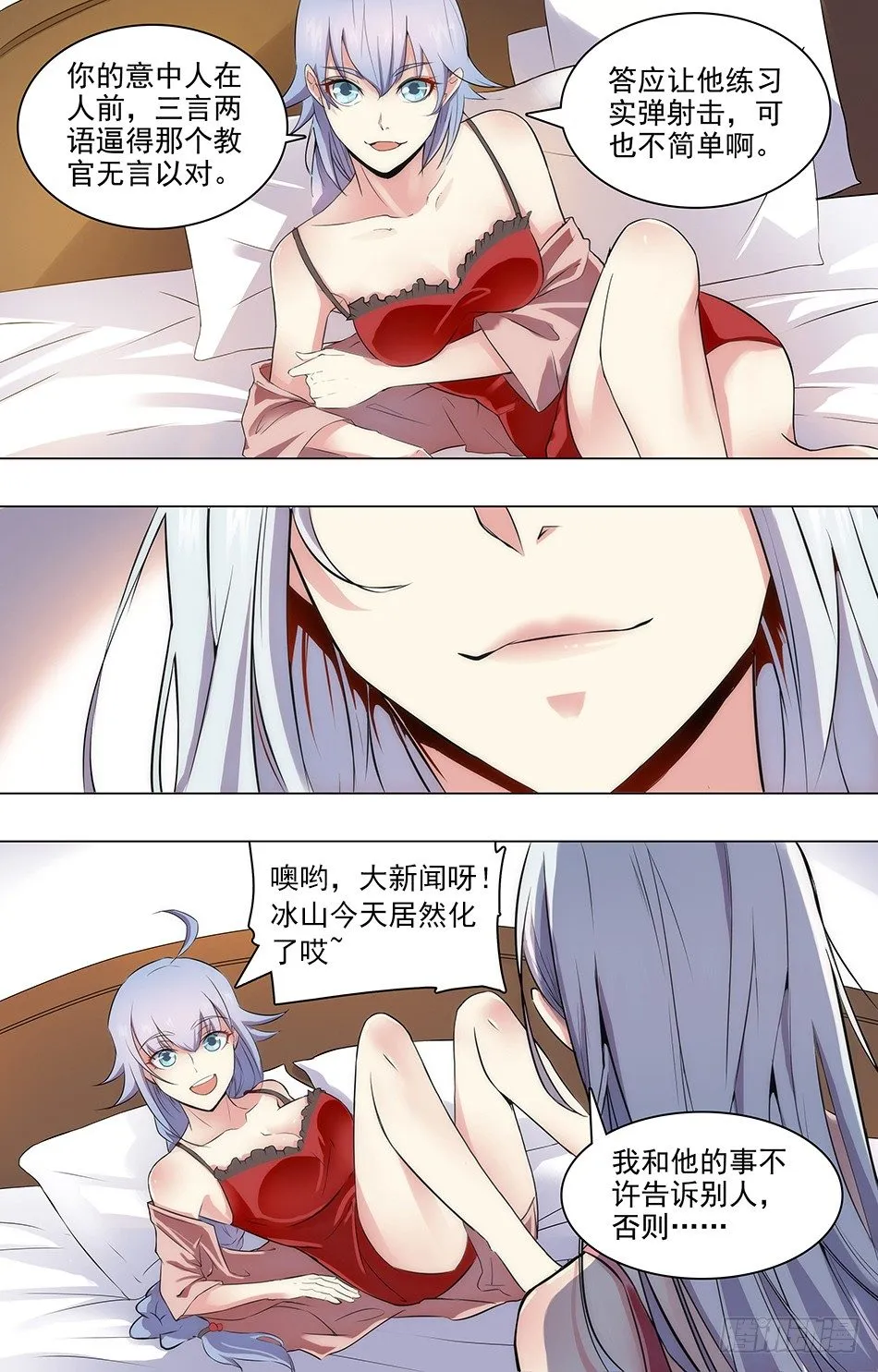 19 蓝雪的主意 第6页