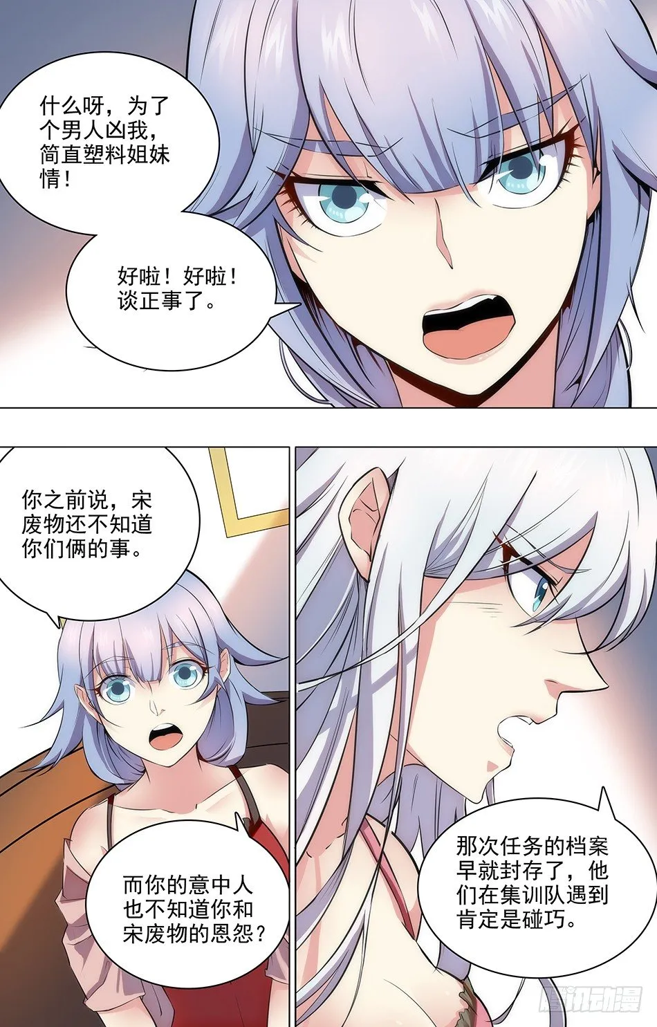 19 蓝雪的主意 第7页
