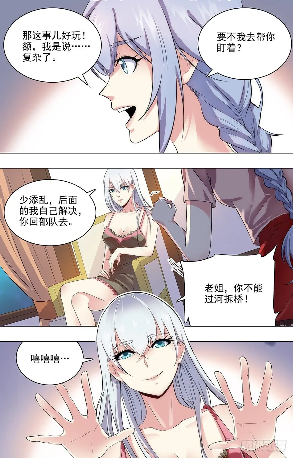 19 蓝雪的主意 第8页