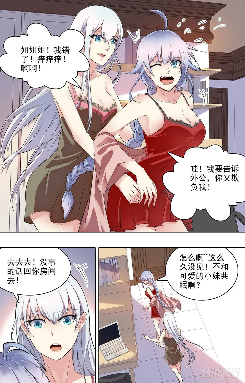 19 蓝雪的主意 第9页
