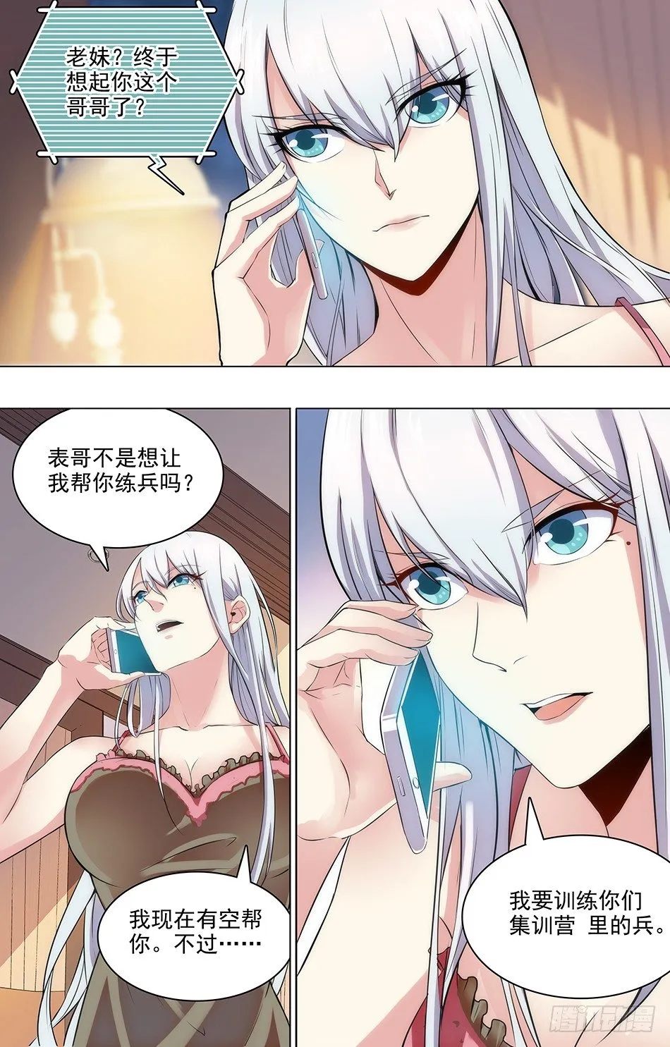 19 蓝雪的主意 第11页