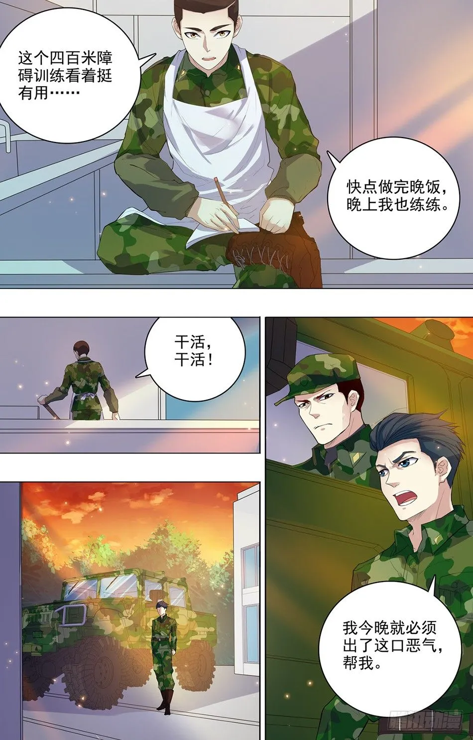 20 黑夜遇袭 第3页