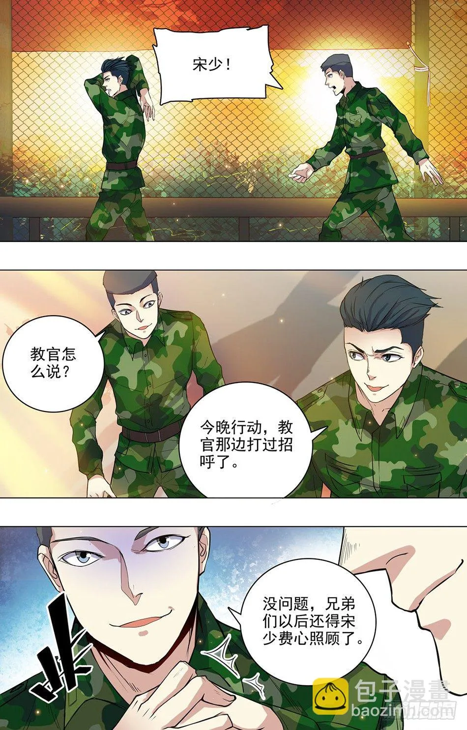 20 黑夜遇袭 第5页