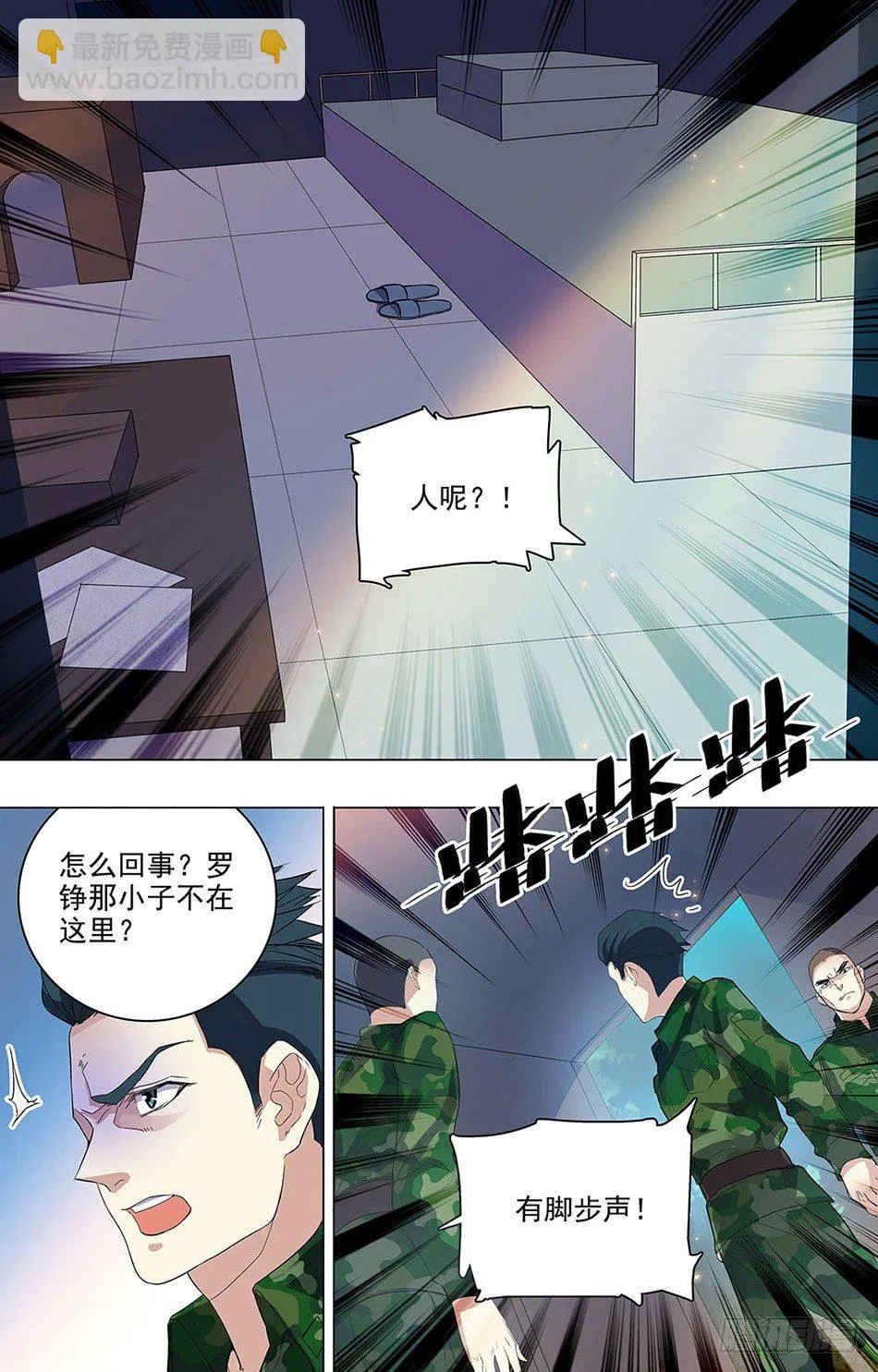 20 黑夜遇袭 第8页
