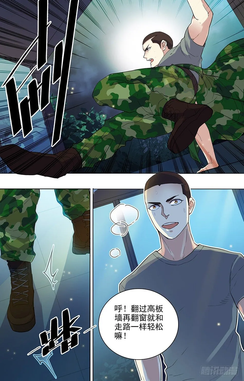 20 黑夜遇袭 第10页