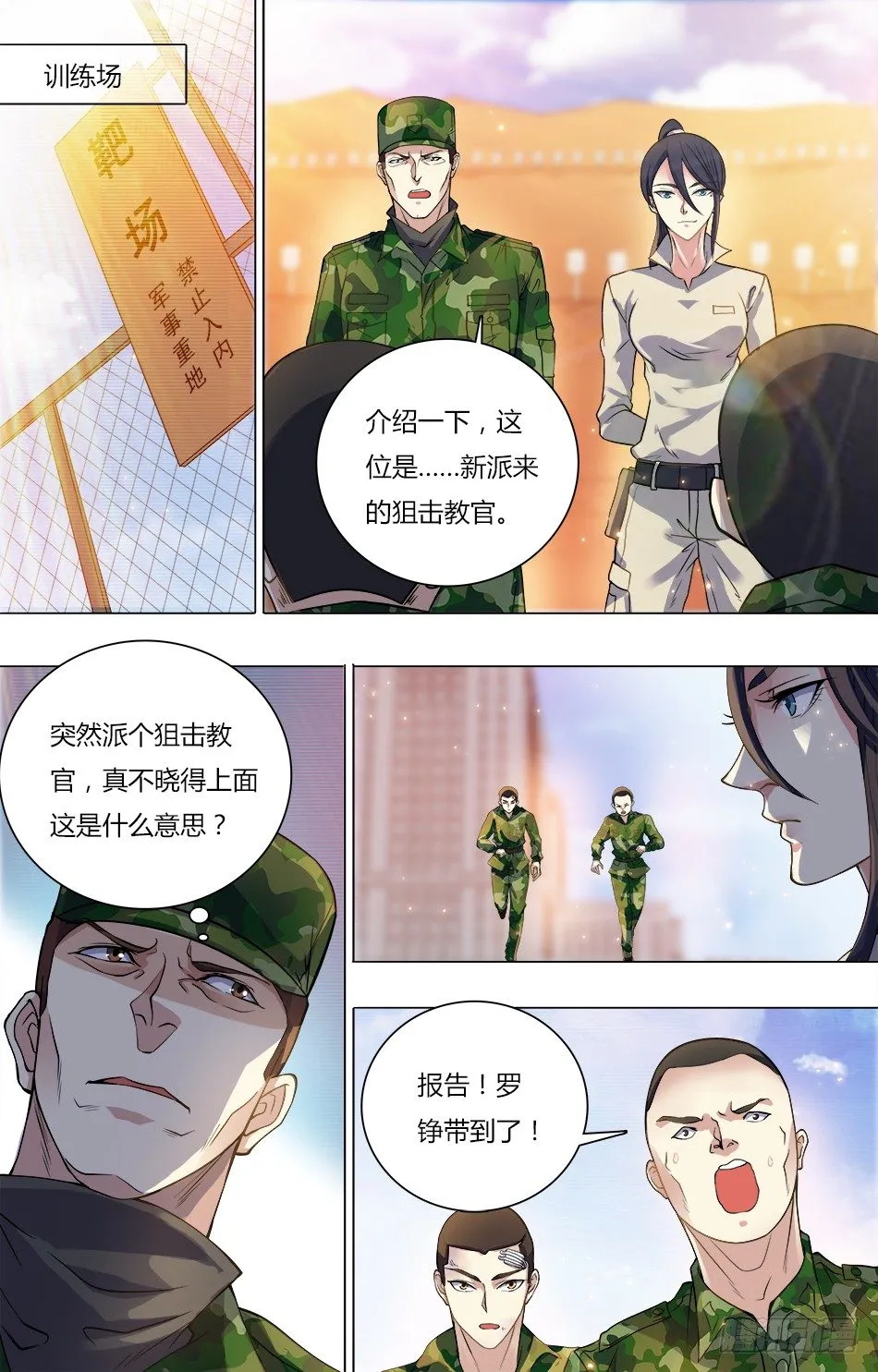 22 新教官的决定 第3页