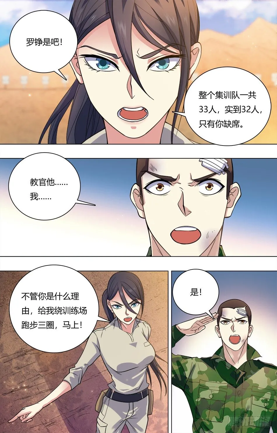 22 新教官的决定 第4页