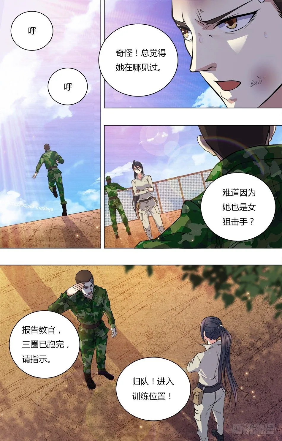 22 新教官的决定 第5页