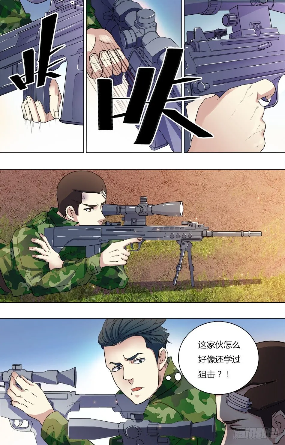 22 新教官的决定 第7页