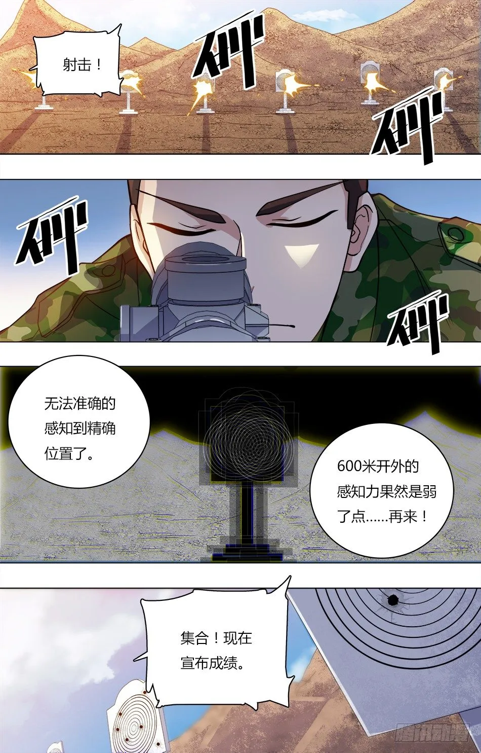22 新教官的决定 第8页