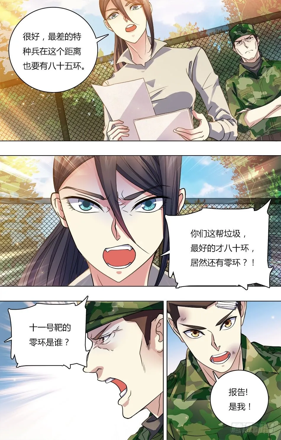 22 新教官的决定 第9页