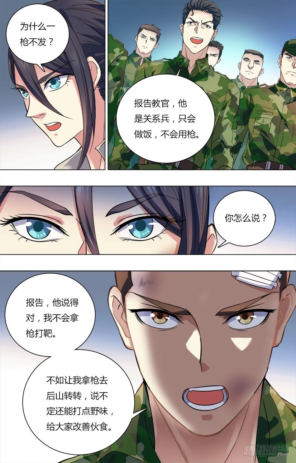 22 新教官的决定 第10页