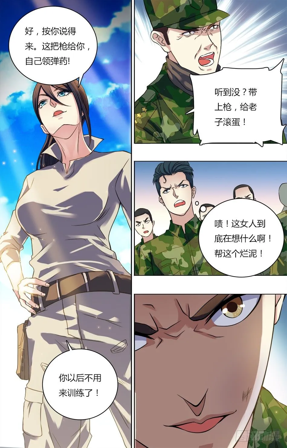 22 新教官的决定 第11页