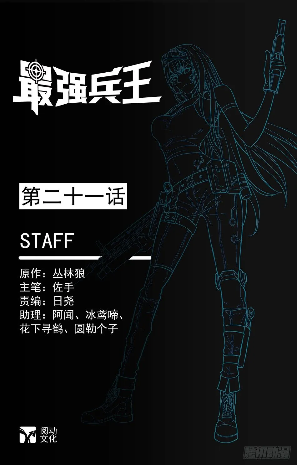 21 惨遭毒手 第1页