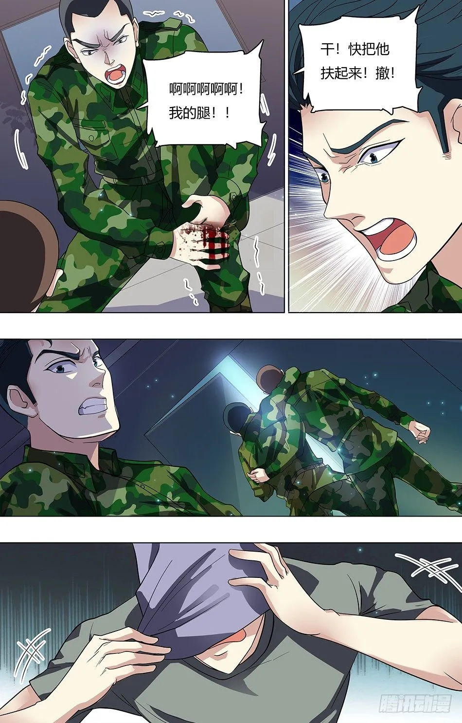 21 惨遭毒手 第5页