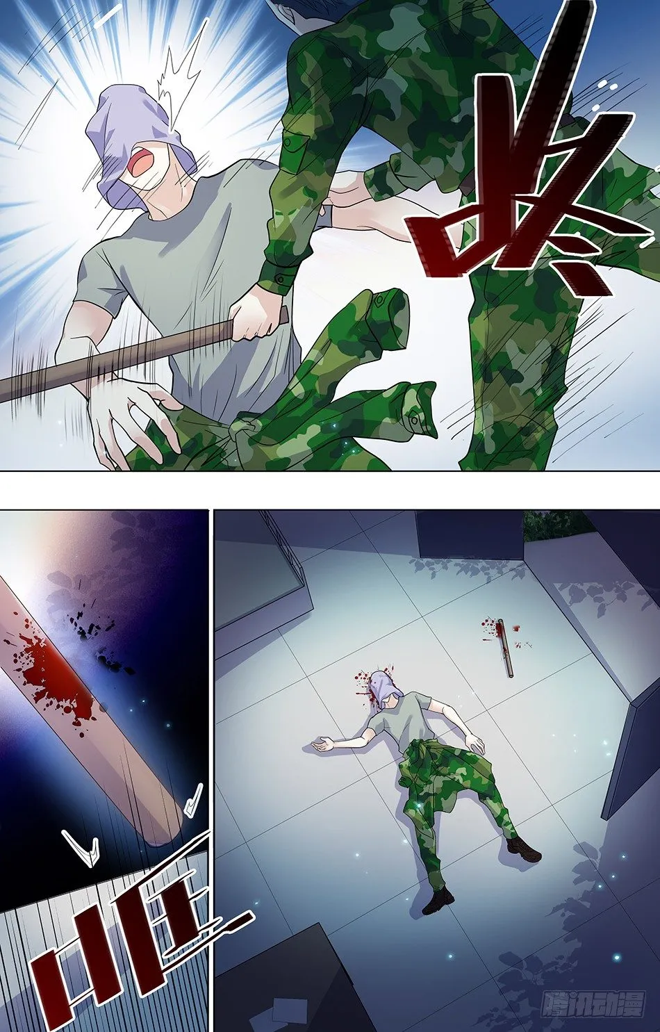 21 惨遭毒手 第6页