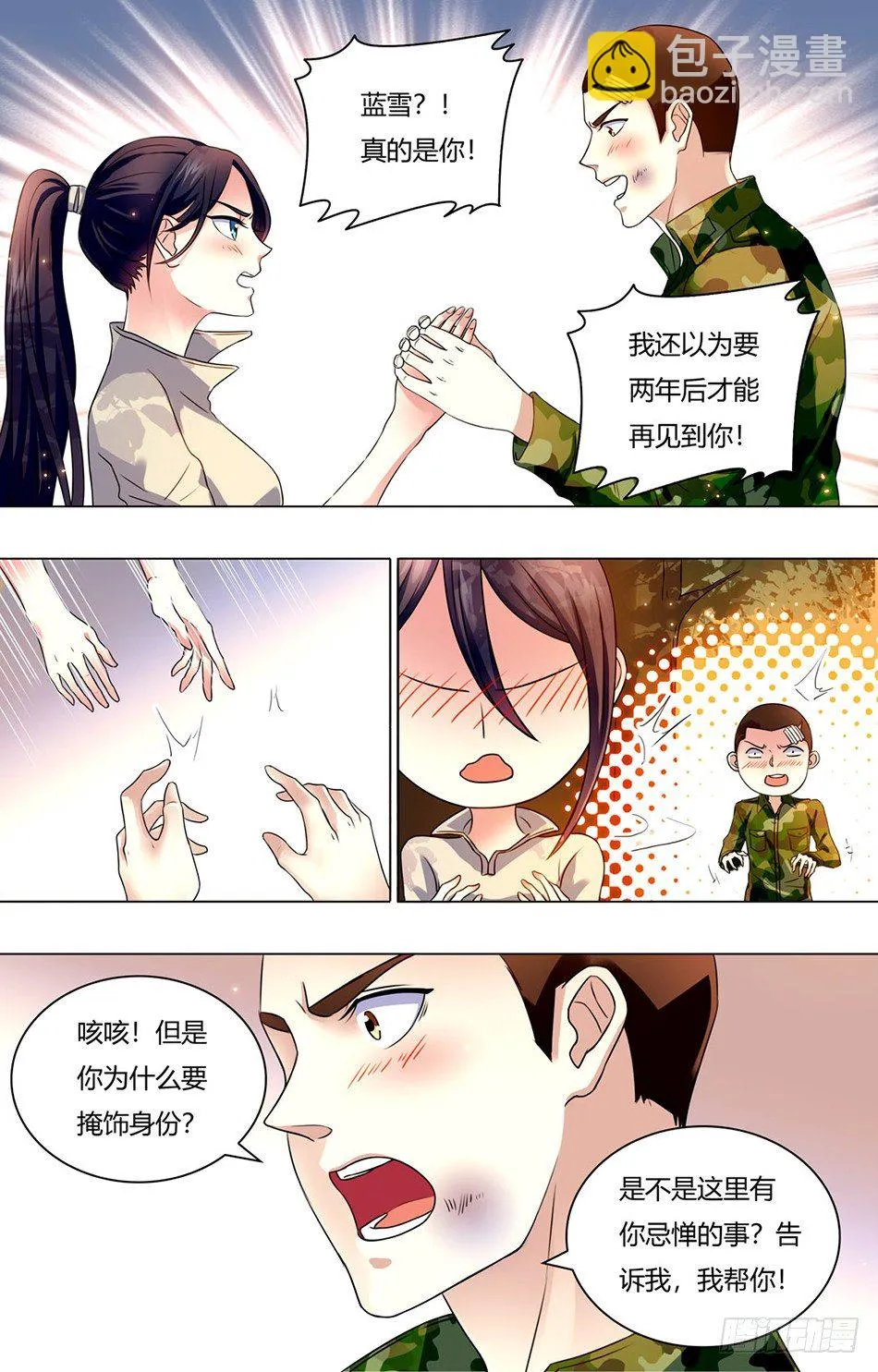 23 阴谋 第4页