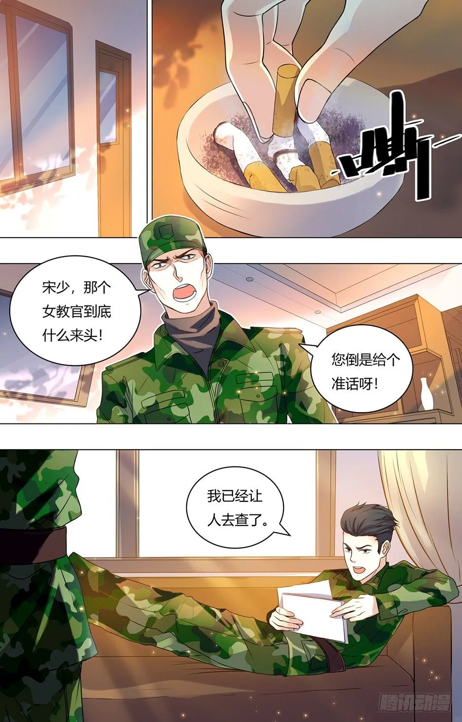 23 阴谋 第7页