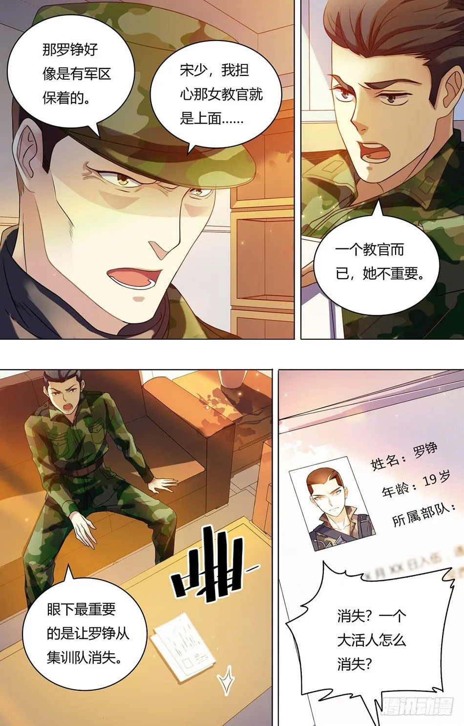23 阴谋 第8页