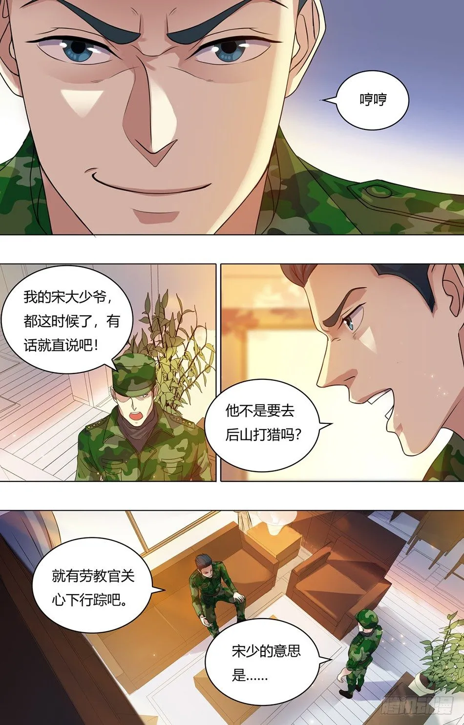 23 阴谋 第9页