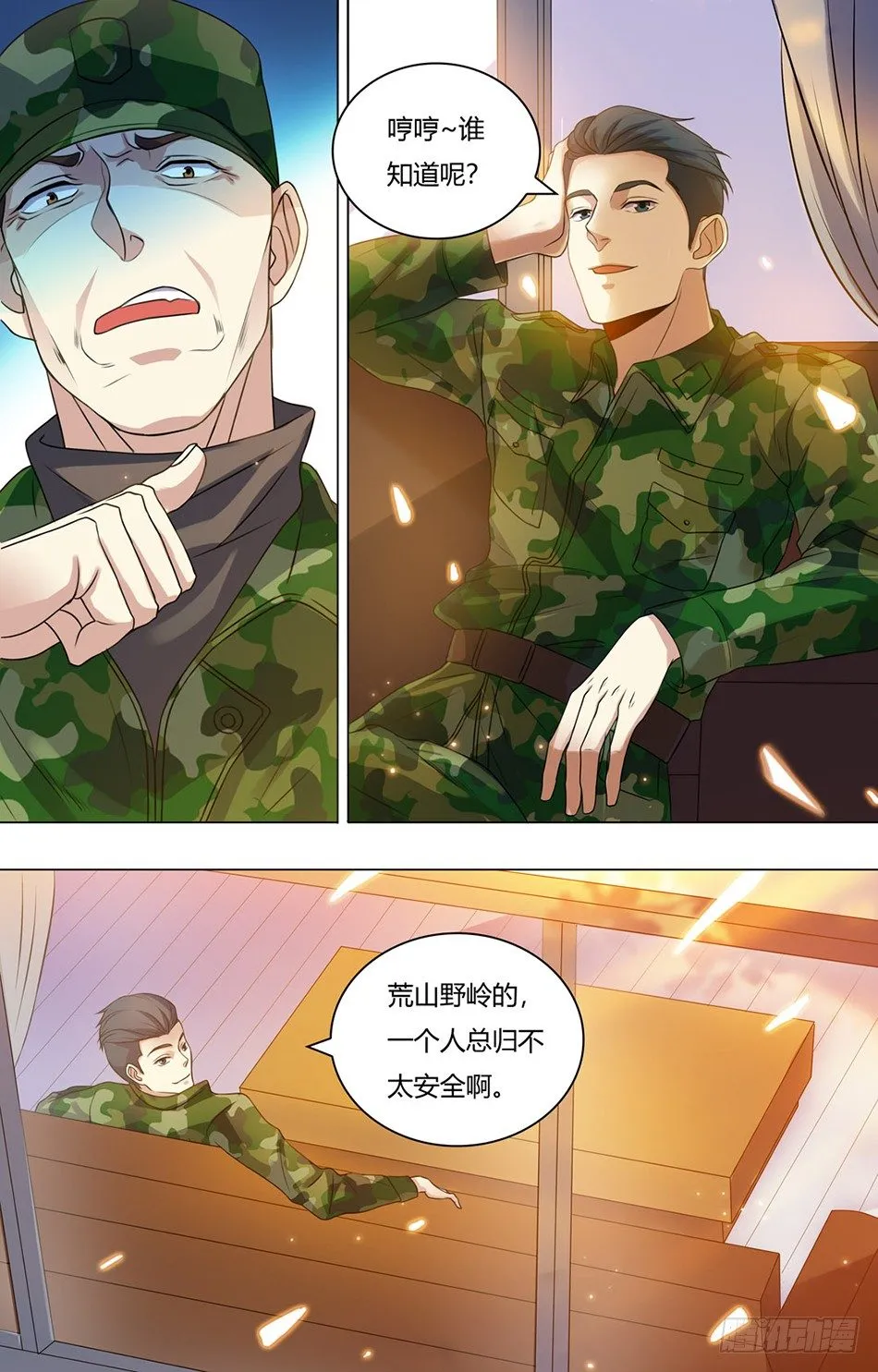 23 阴谋 第10页