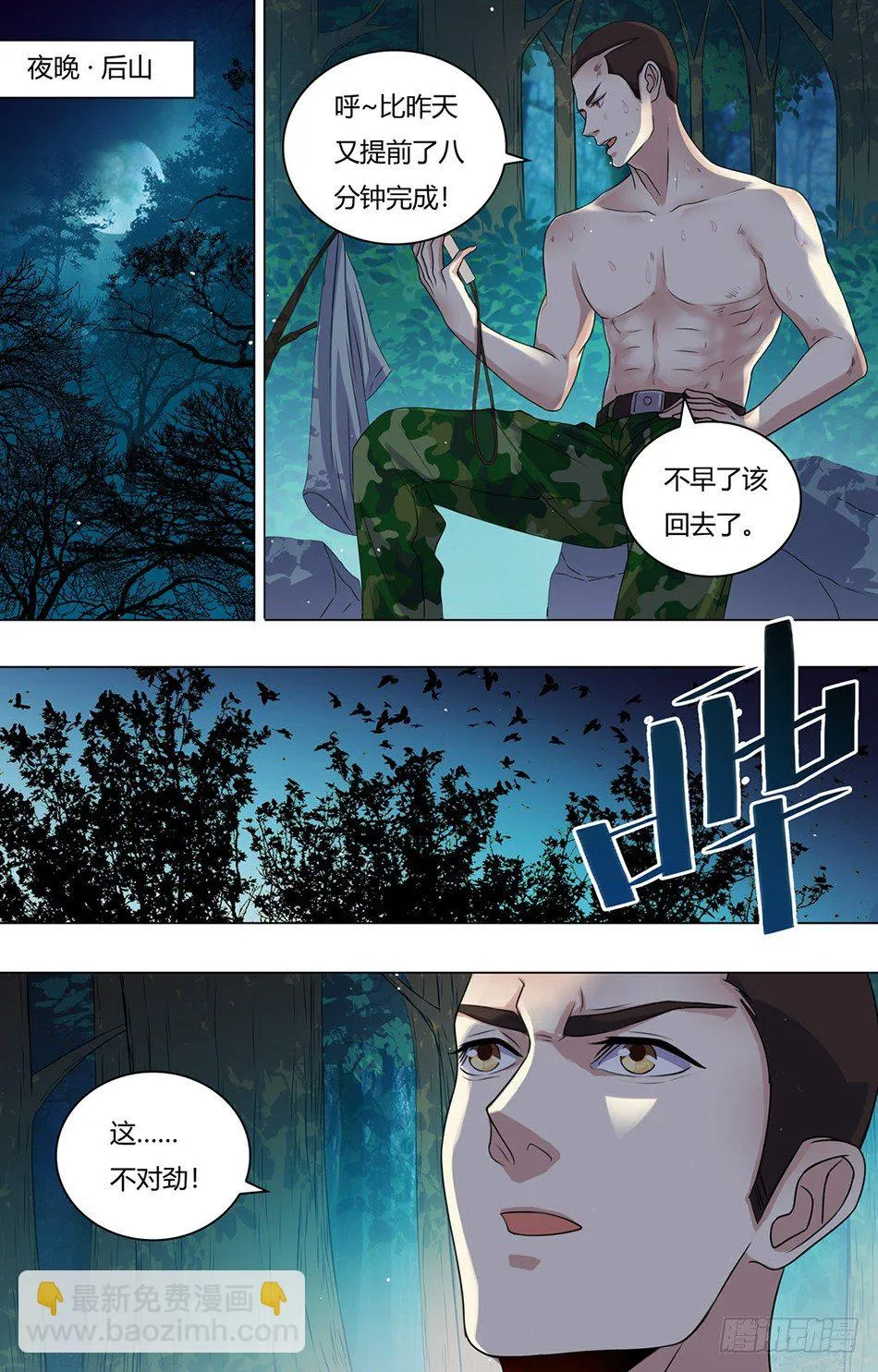 23 阴谋 第11页