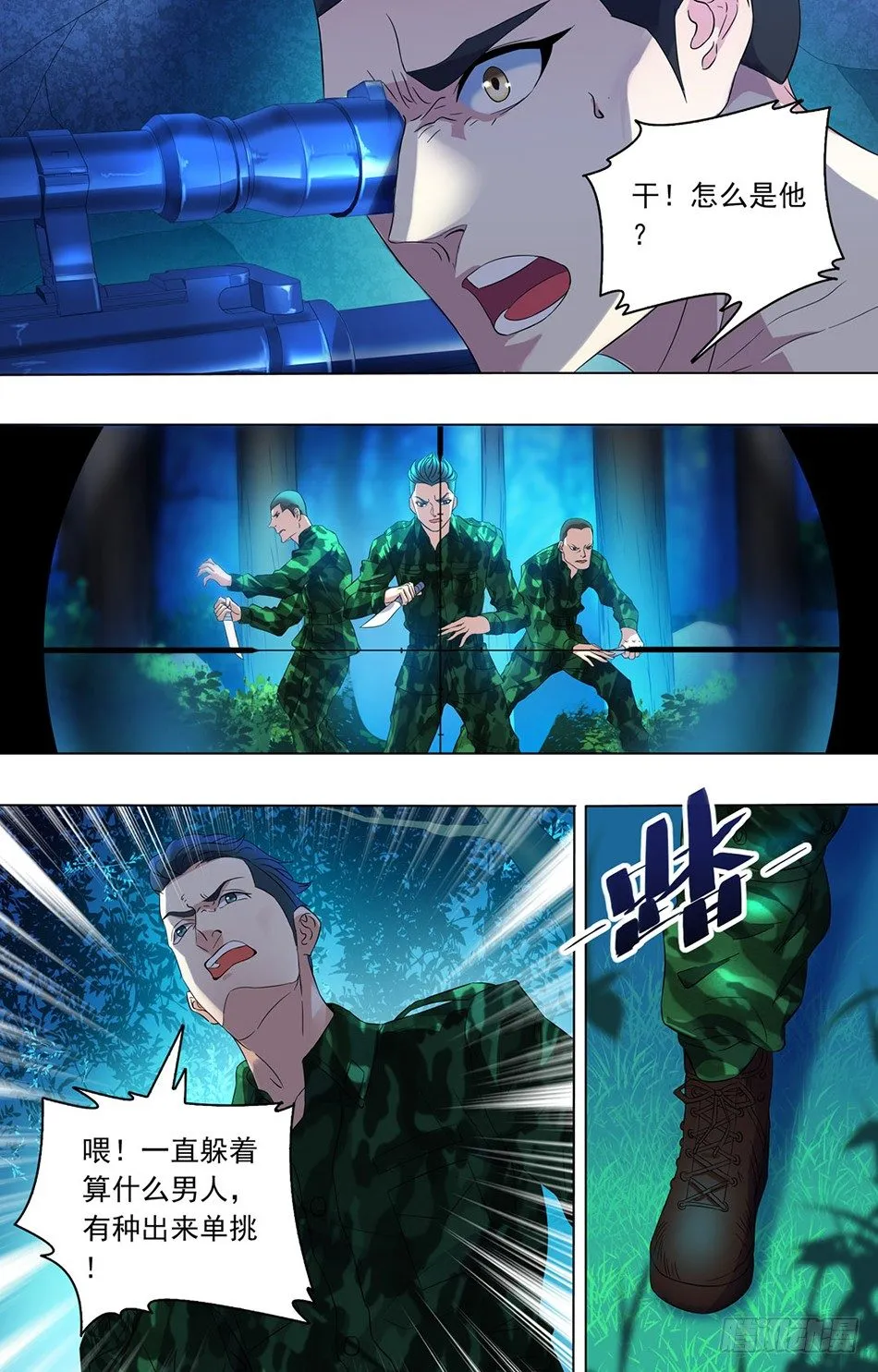 24 强敌 第6页