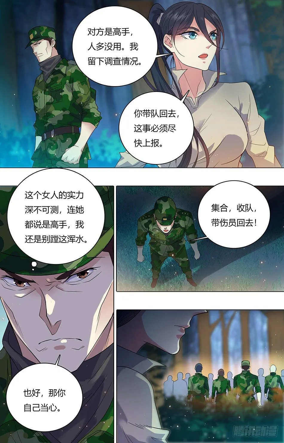 25 联手伏击 第6页
