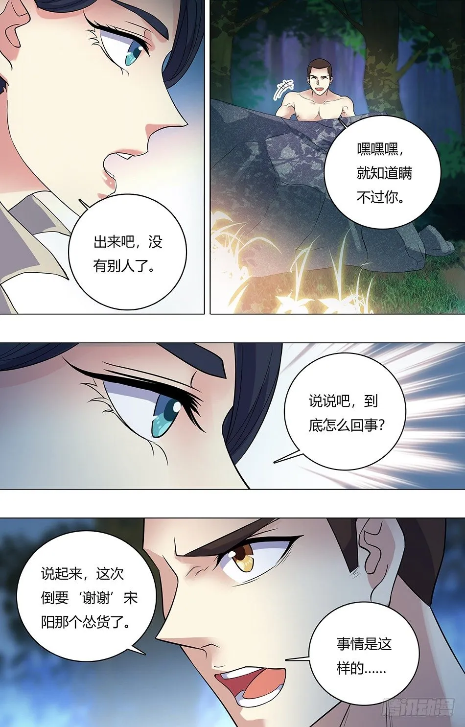 25 联手伏击 第7页