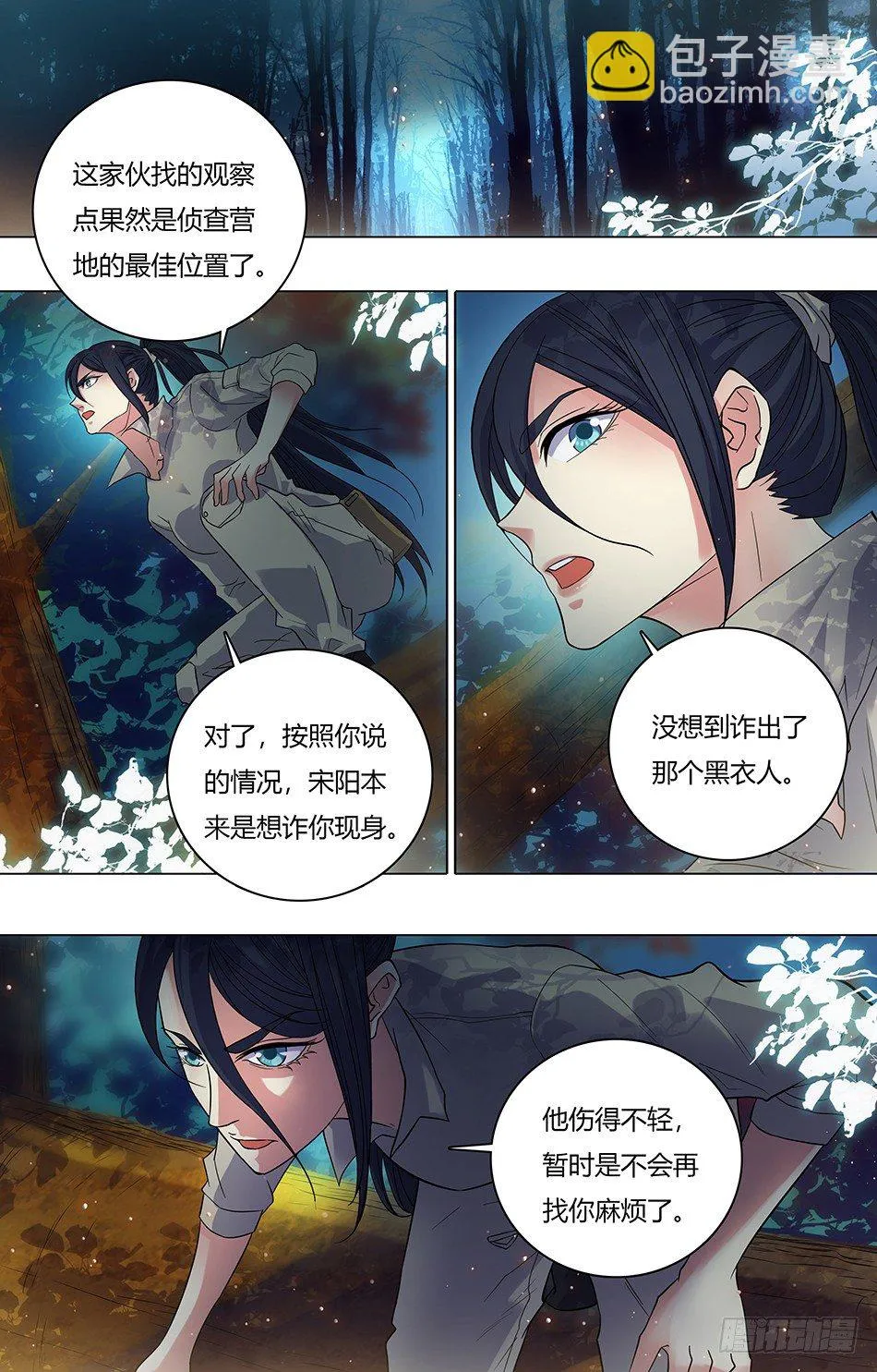 25 联手伏击 第8页