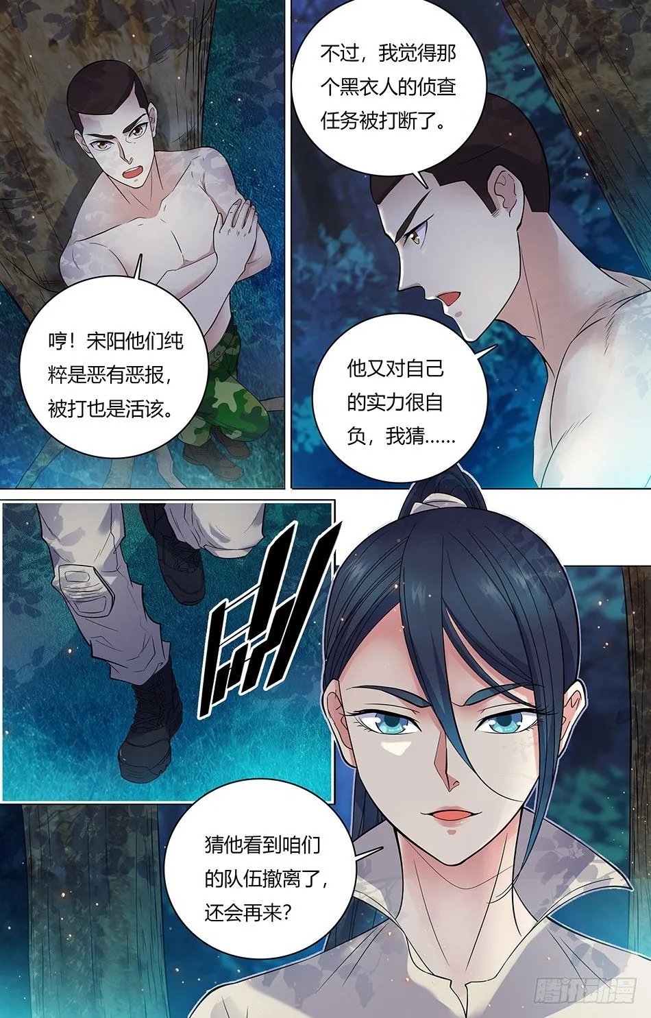 25 联手伏击 第9页