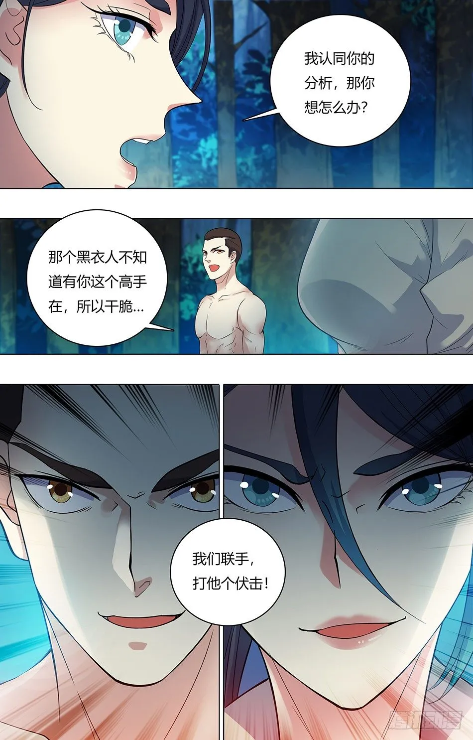 25 联手伏击 第10页
