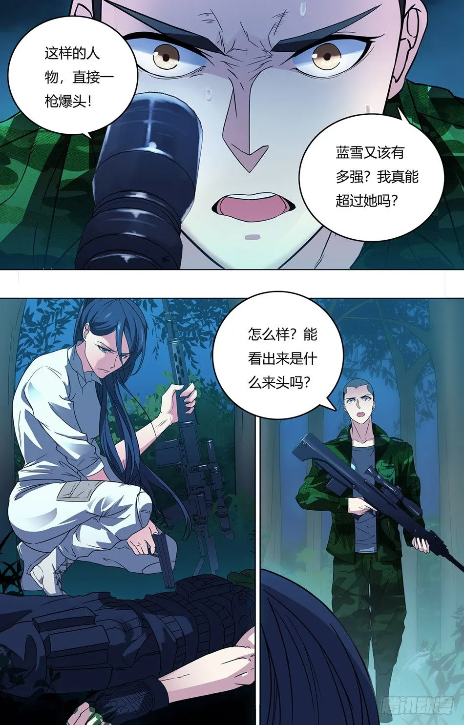 26 罗铮的压力 第4页