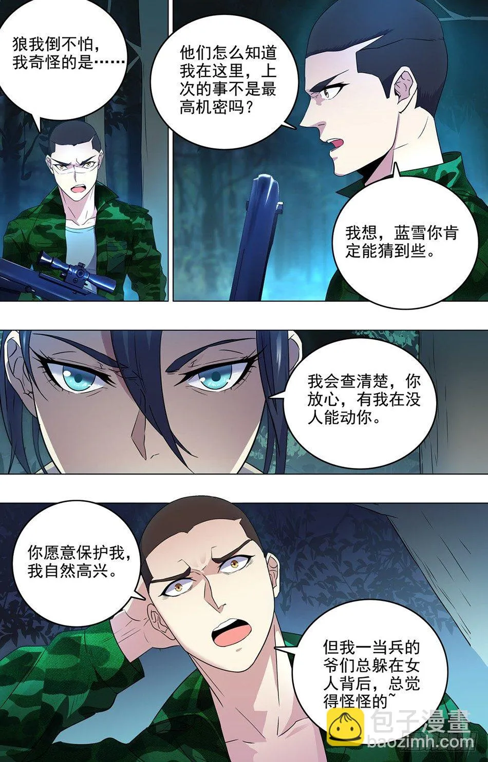 26 罗铮的压力 第6页