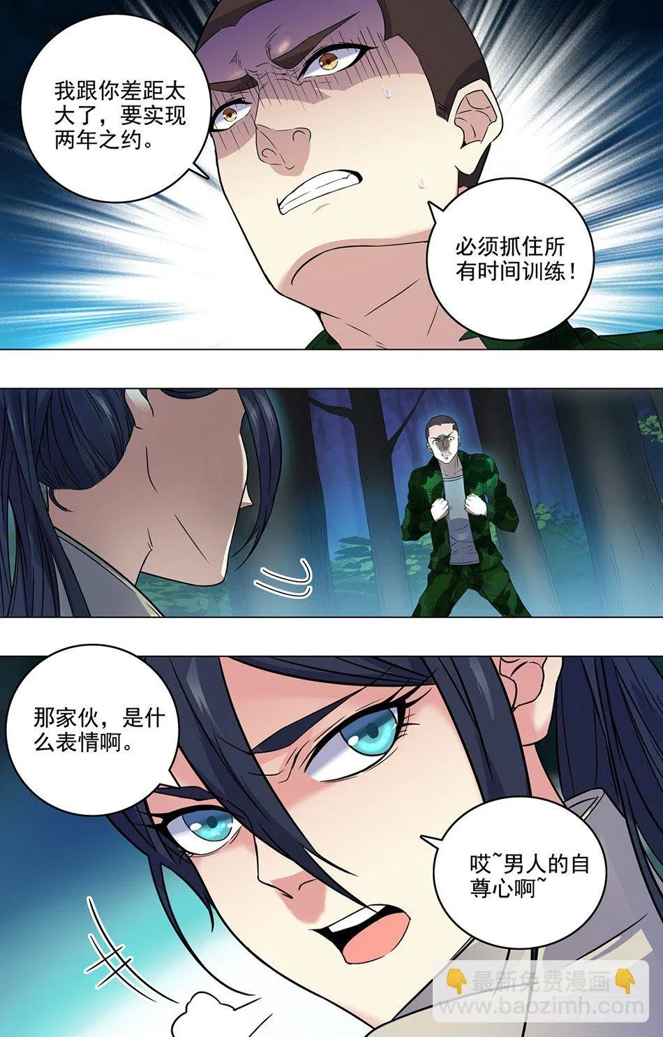 26 罗铮的压力 第8页