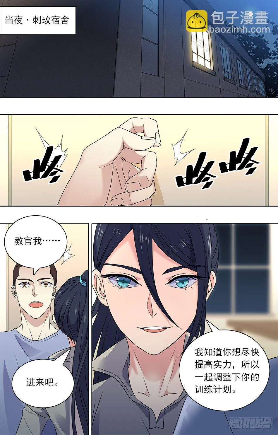 27 深夜见面 第10页