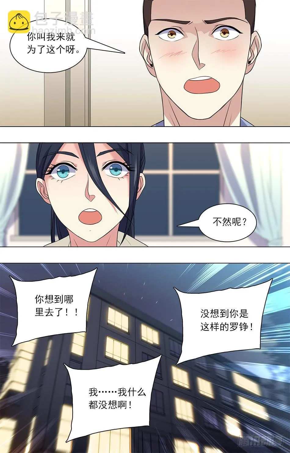 27 深夜见面 第11页