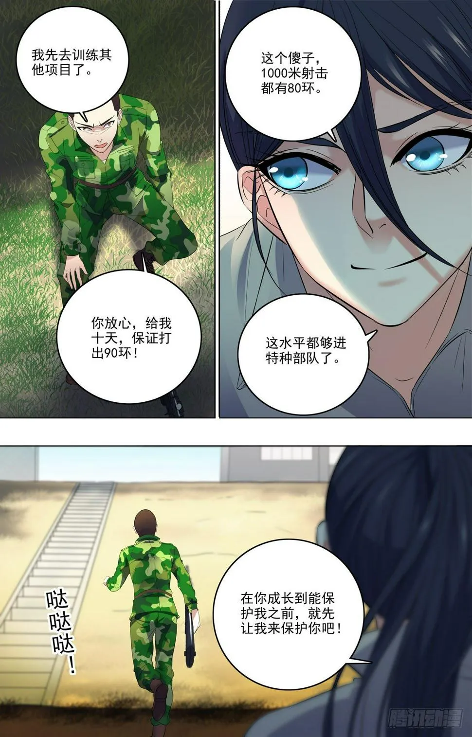 28 敌人的目标 第3页