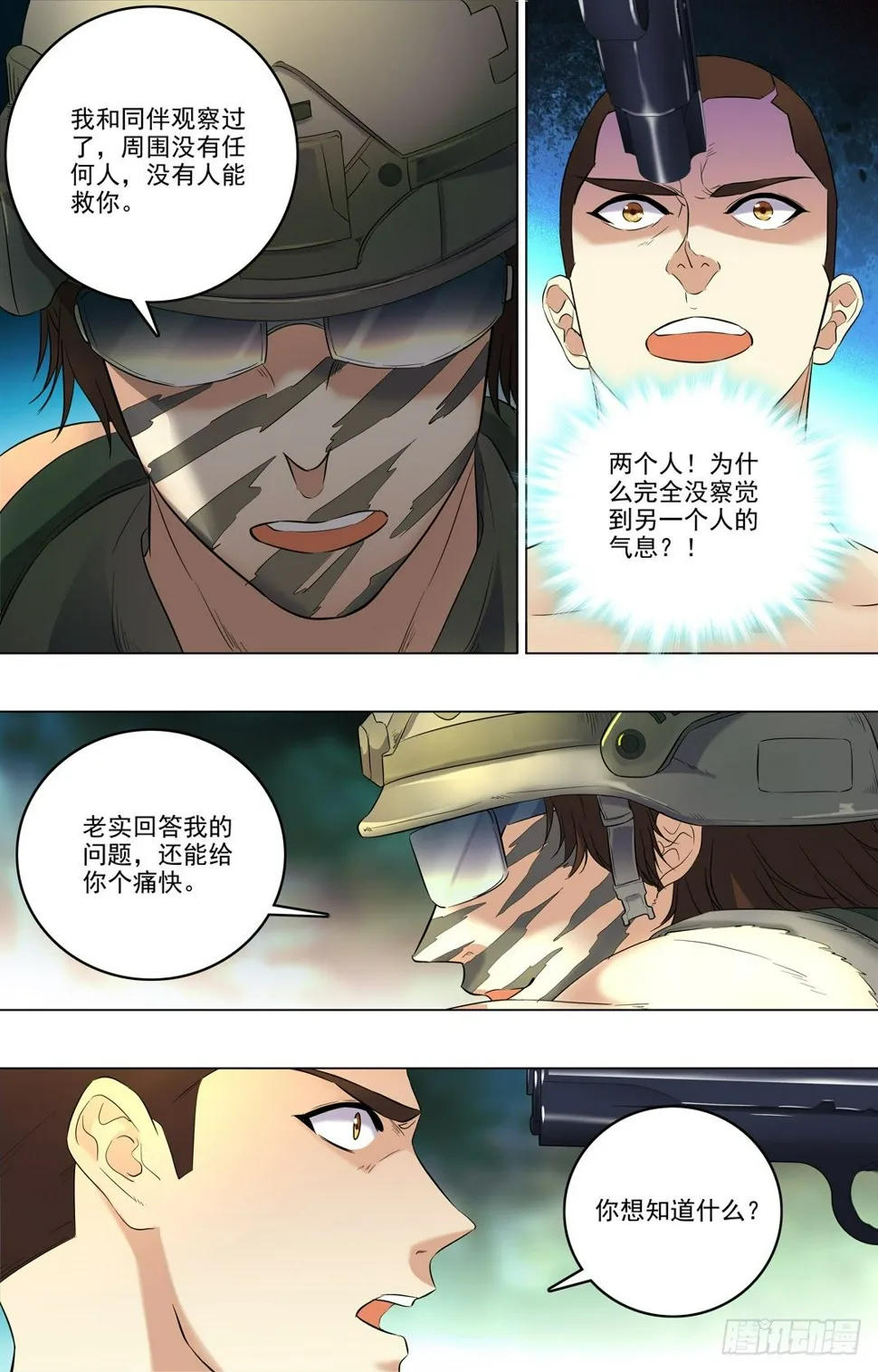 28 敌人的目标 第6页