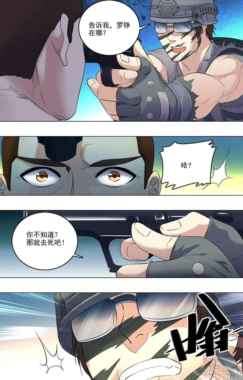 28 敌人的目标 第7页