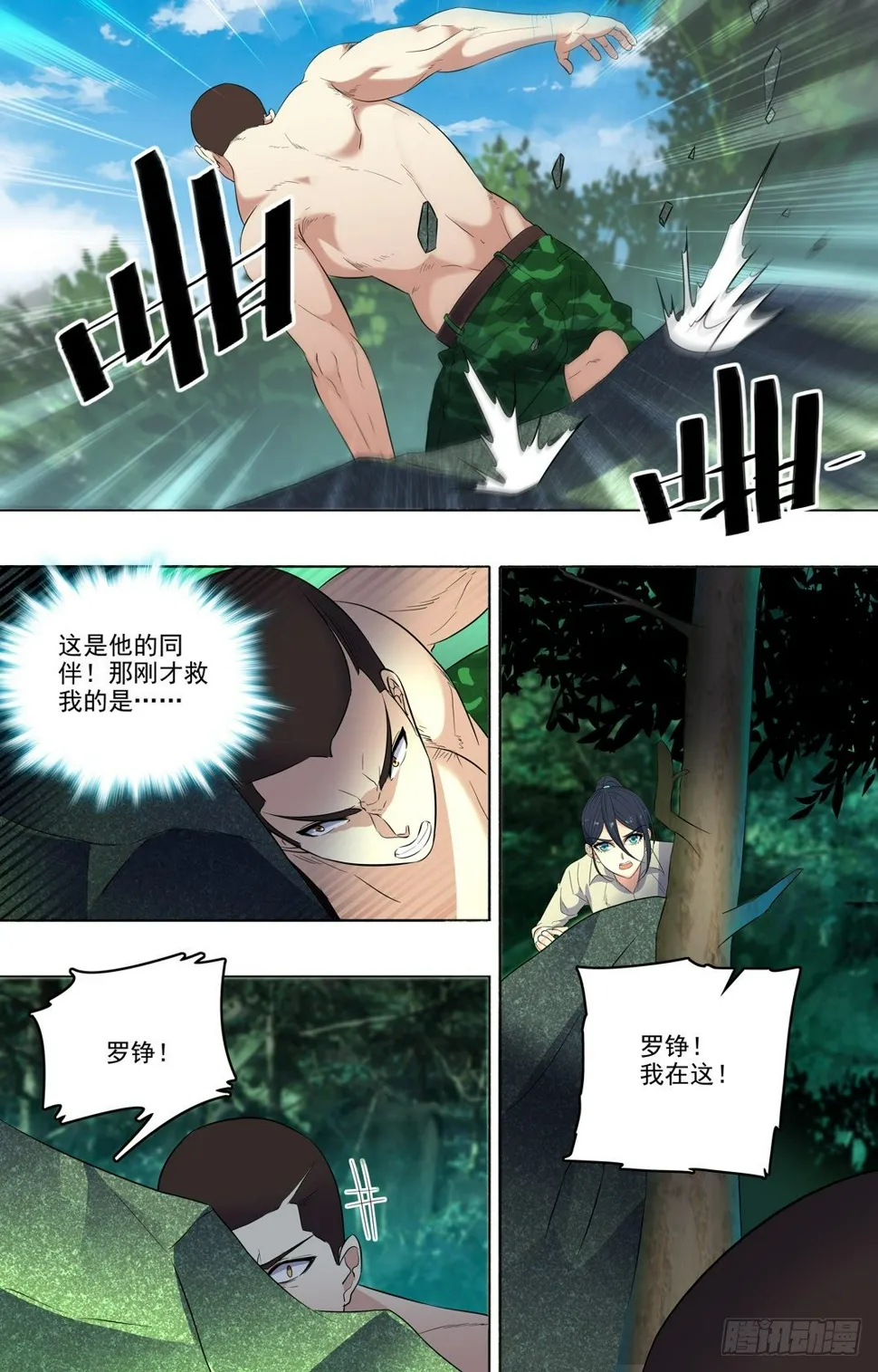 28 敌人的目标 第9页