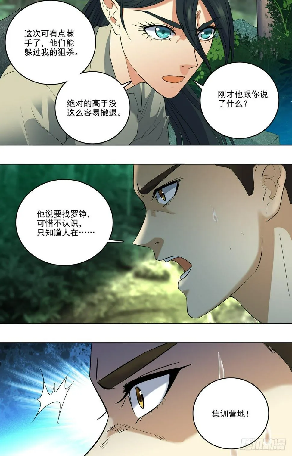 28 敌人的目标 第11页