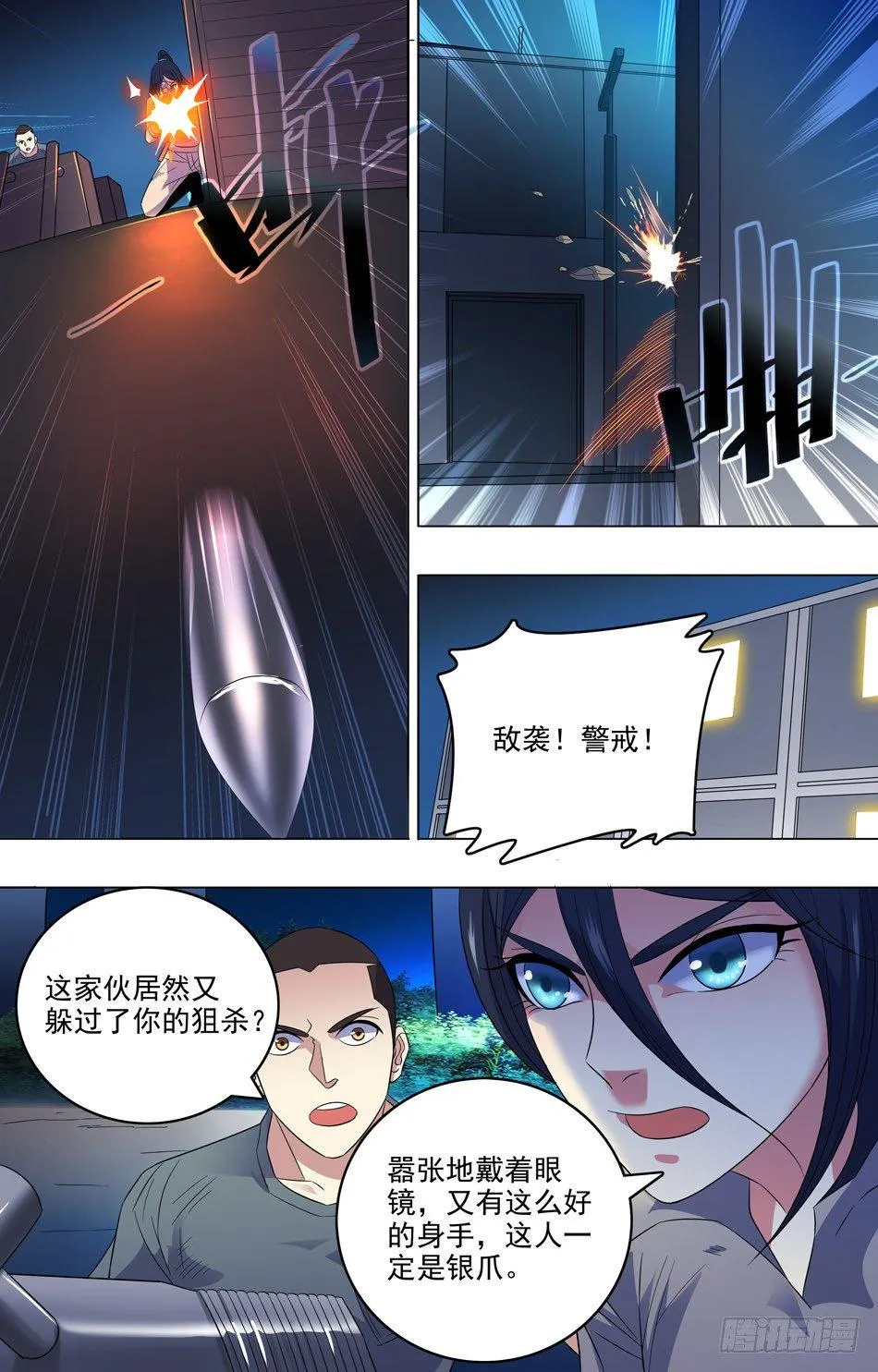 29 敌人的来历 第3页