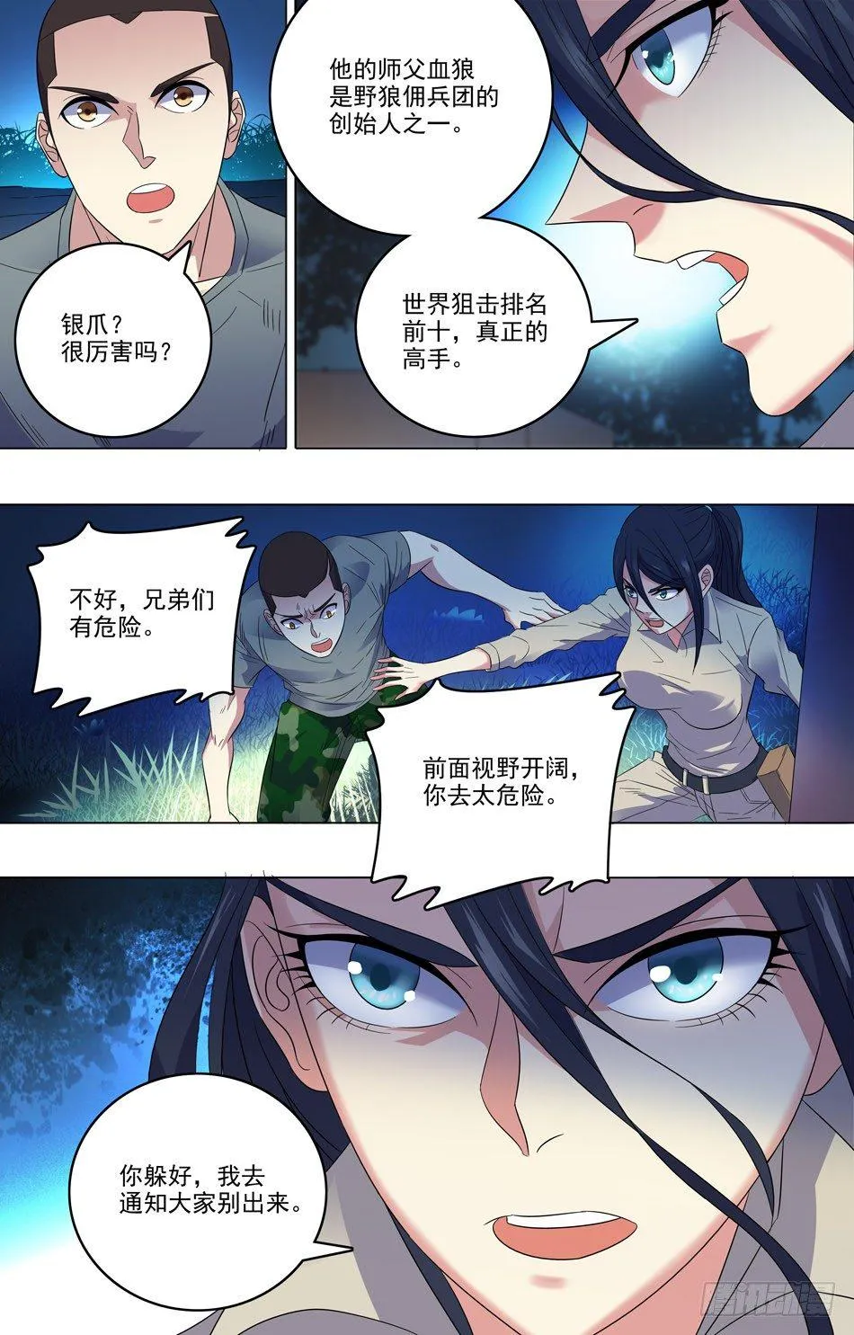 29 敌人的来历 第4页