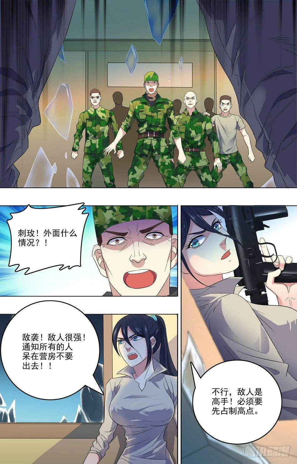 29 敌人的来历 第6页