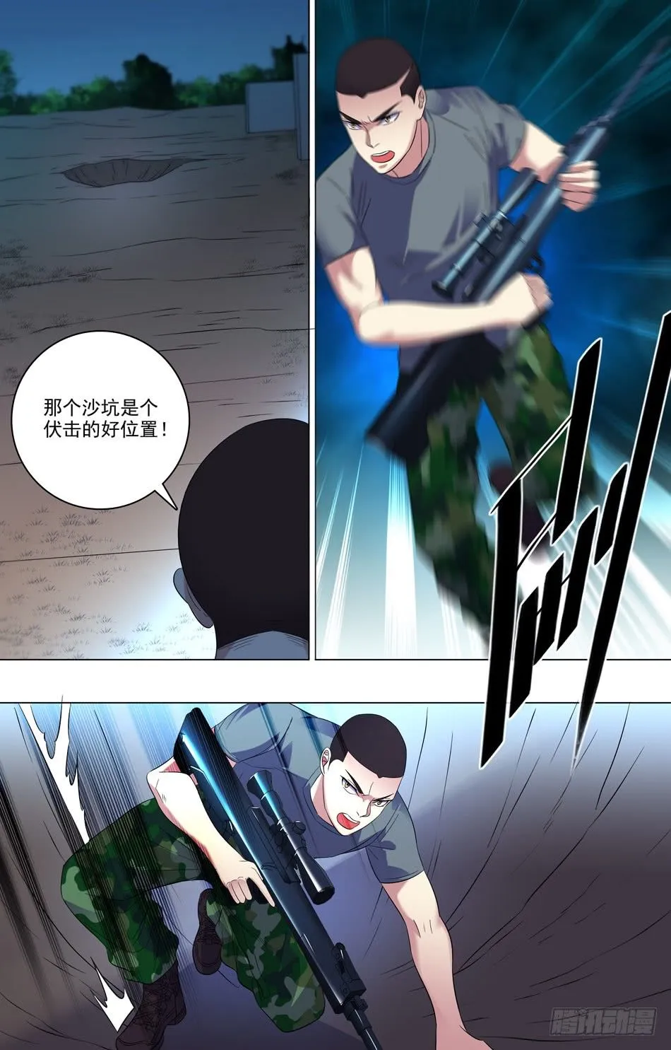 29 敌人的来历 第8页
